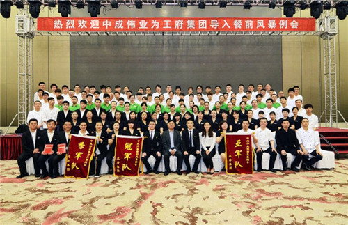 2016年6月2-3日海安王府集团成功导入中成伟业“餐前风暴例会与团队pk模式”酒店培训体系