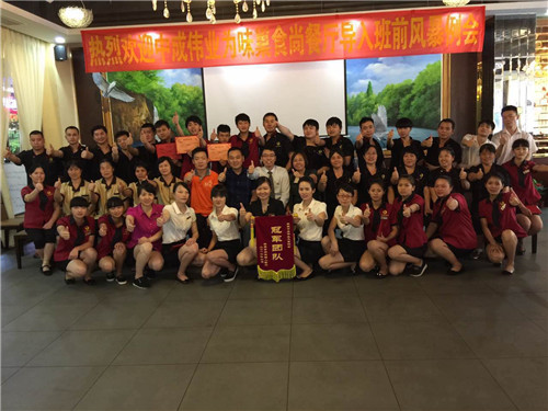 2016年6月14日-15日味巢食尚餐饮成功导入中成伟业“餐前风暴例会与团队PK模式”酒店培训体系