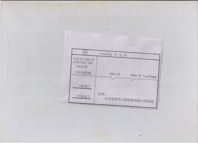 1465816073572983.jpg 100A3P开关箱.jpg