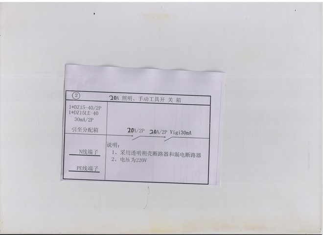 1465816358119520.jpg 20A2P开关箱.jpg