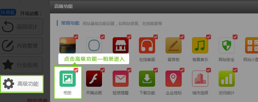 相册功能详解_微盟建站1